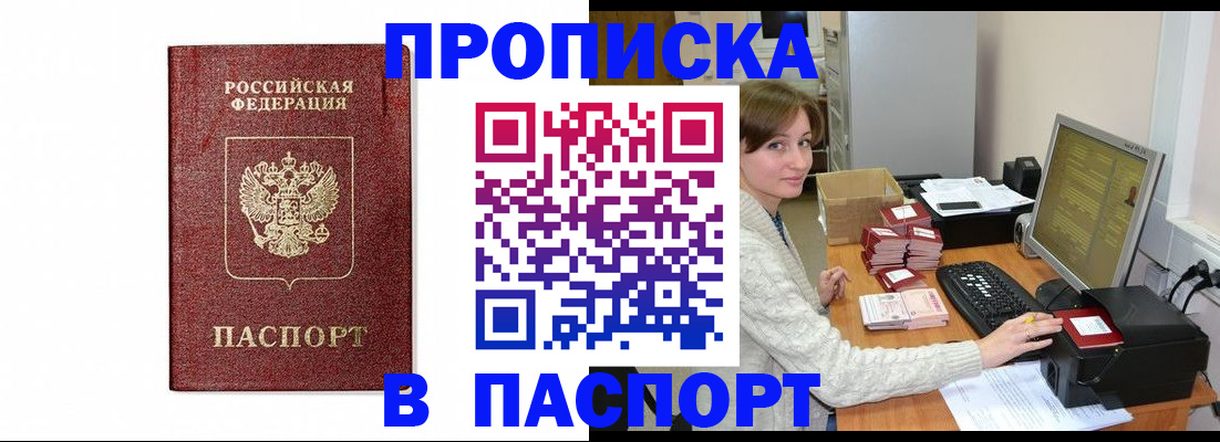 прописка от собственника в Курчалом