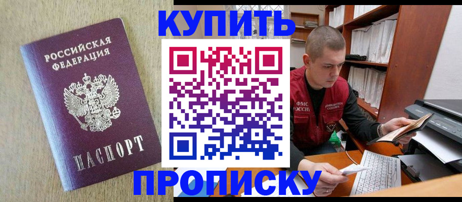 временная прописка в Курчалом