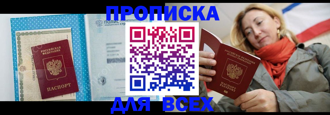 прописка поиск в Курчалом